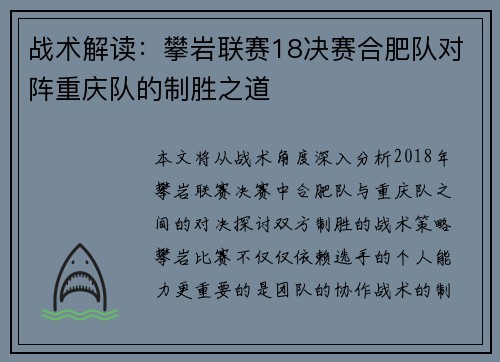 战术解读：攀岩联赛18决赛合肥队对阵重庆队的制胜之道
