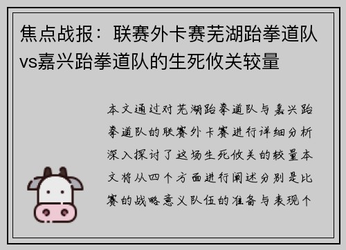 焦点战报：联赛外卡赛芜湖跆拳道队vs嘉兴跆拳道队的生死攸关较量
