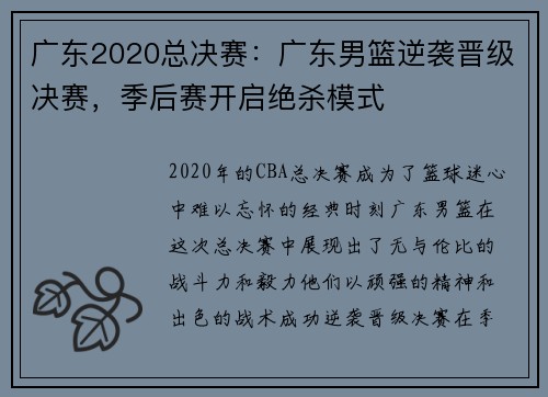 广东2020总决赛：广东男篮逆袭晋级决赛，季后赛开启绝杀模式
