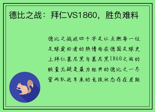 德比之战：拜仁VS1860，胜负难料