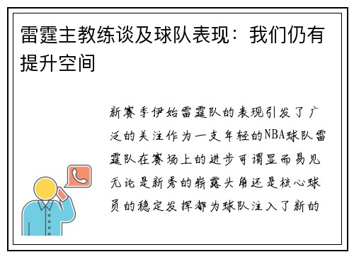 雷霆主教练谈及球队表现：我们仍有提升空间